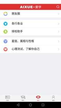 爱学高考最新版app