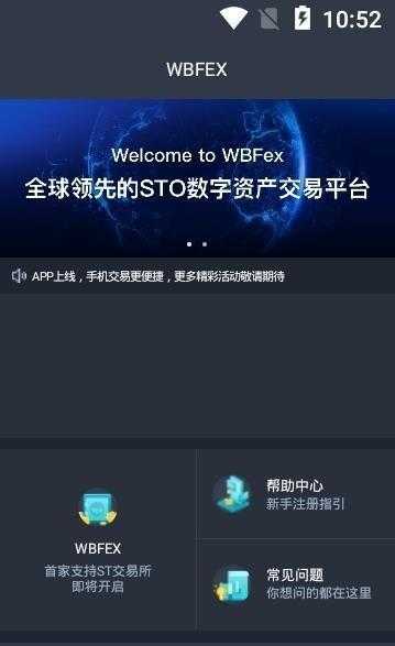 wbfex交易平台官网版