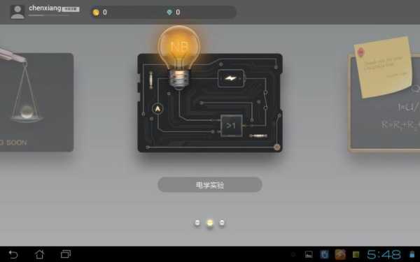 NB电学实验手机版
