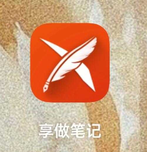 就要记笔记官方版app