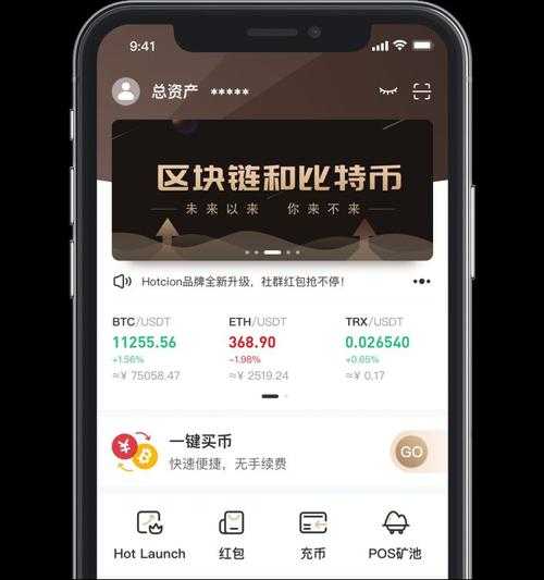 热币网app苹果手机最新ios版