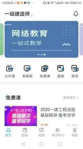 海会教育正式版app