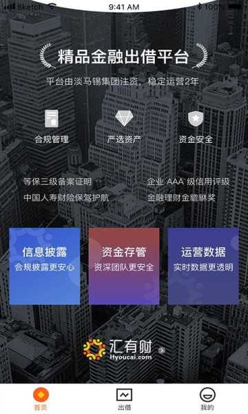 汇有财最新版app