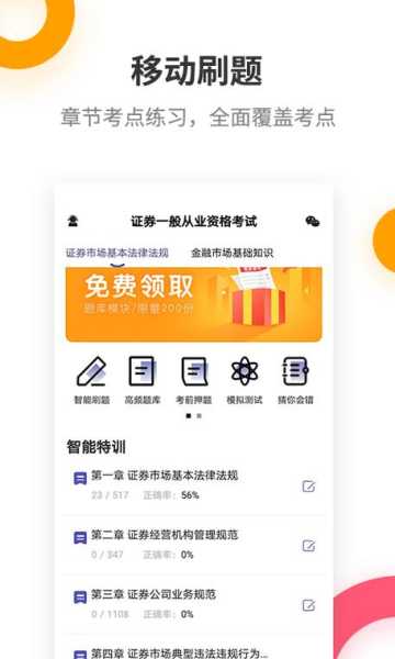 基金从业提分王正式版app