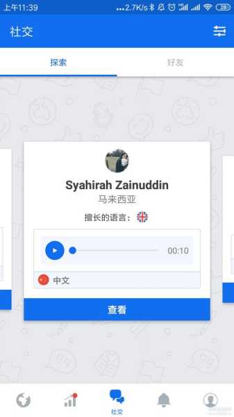 博树busuu APP破解版手机版