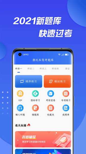 驾照考试通官方版app