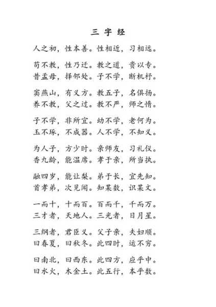 三字经朗读最新版