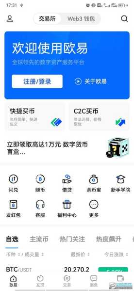 欧易网官方APP最新安卓版