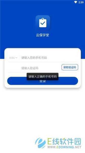 云保学堂手机版