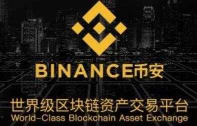 币安binance最新版