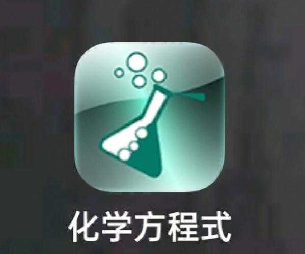 初中化学正式版app