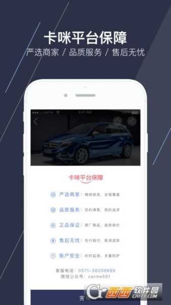 卡咪汽车商家版正式版app