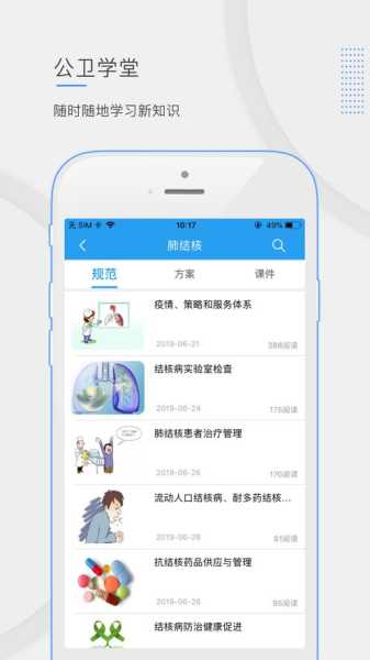 公卫学院官方版app