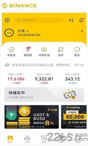 币安安交易所app最新安卓版