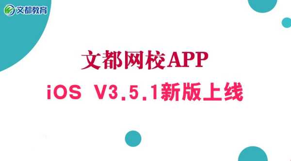 文都教育正式版app