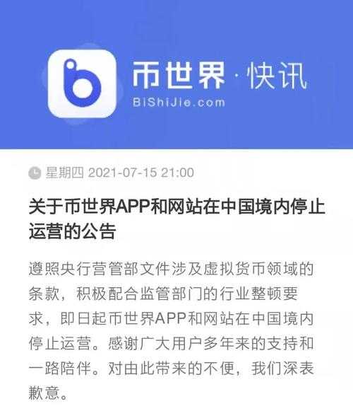 币世界app最新版本官网版