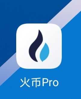 手机火币APP最新安卓版