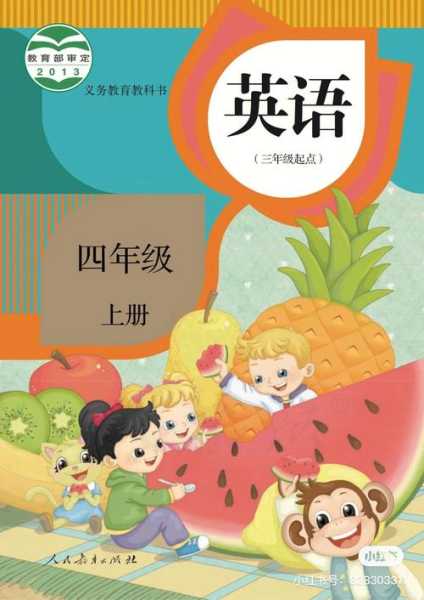 小学英语四上点读手机版