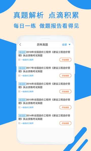 一级造价工程题库正式版app