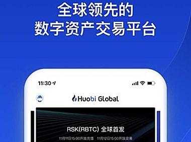 火币app官网ios最新官方版