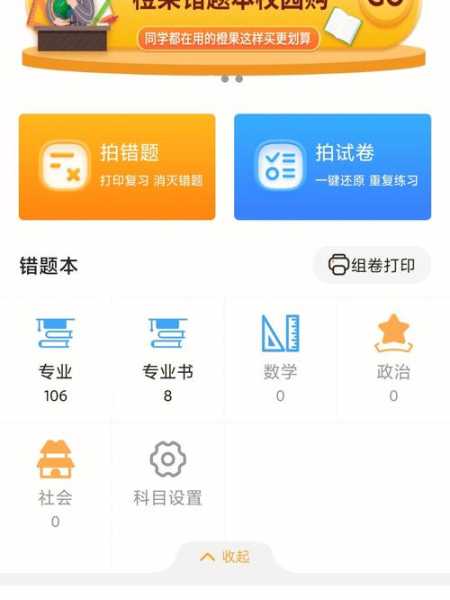 错题plus手机版app