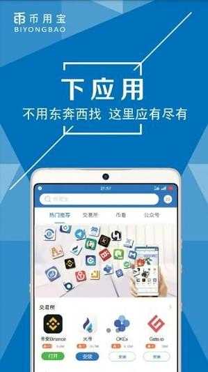 币用app最新版官网版