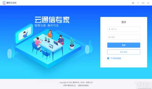 唐桥云会议最新版app