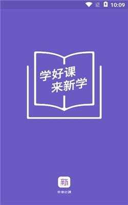 新学网校官方版