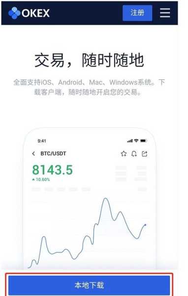 okex官网app苹果客户最新安卓版