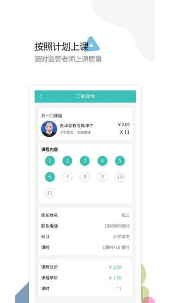 麦泽家教手机版app