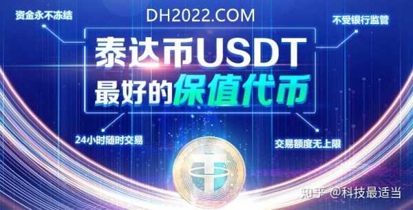 泰达币usdt官网官方版