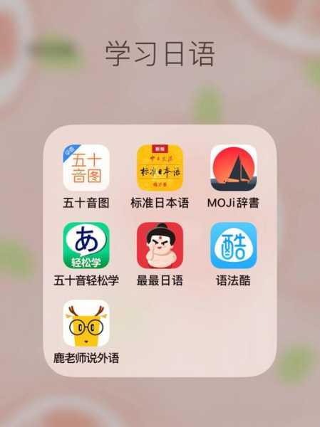 基础日语口语手机版app