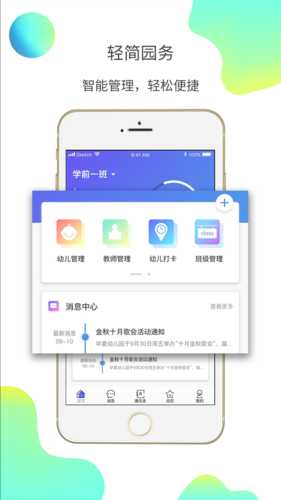 e亲宝贝教师端官方版app