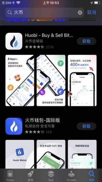 火币官方app苹果手机最新ios版