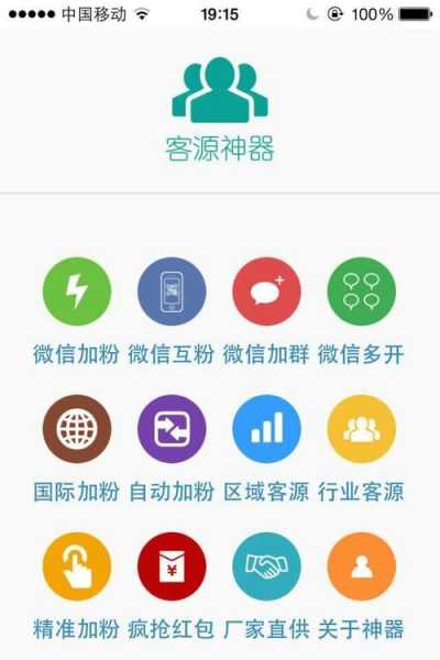 客源神器手机版