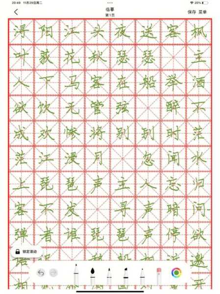 练字临帖大师手机版