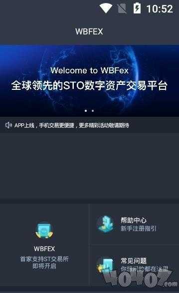 wbf交易平台官网版