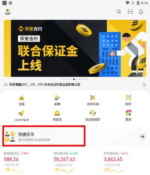 币安网app苹果官方最新版安卓版