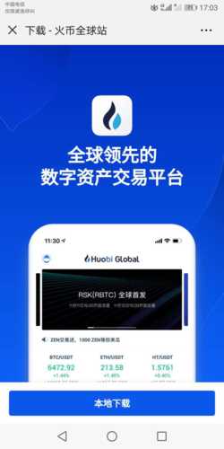 火币交易平台app官方最新手机版