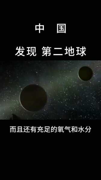 第二星球