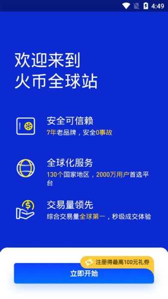 火币全球站官网苹果手机最新官方版