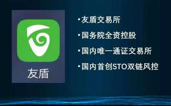 友盾交易所app官方版