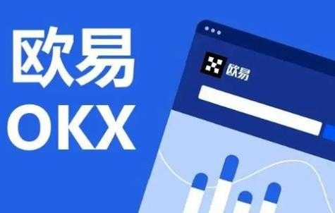 欧易交易所app地址最新官网版