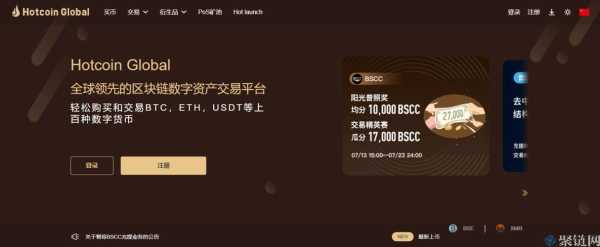 hotcoin交易所最新官方版