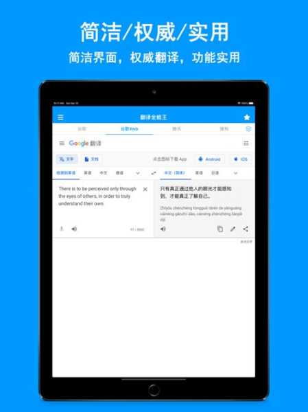 翻译全能王手机版