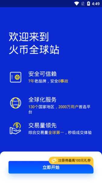 全球交易所app官网最新安卓版