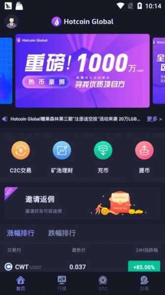 热币网官方app最新手机版