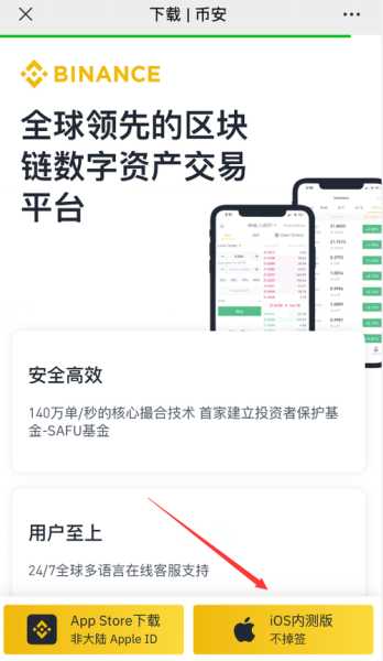 币安ios官网版