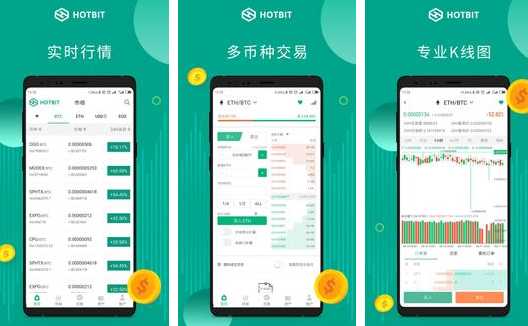 hotbit交易平台安卓苹果版