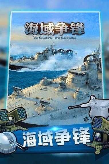 海域争霸